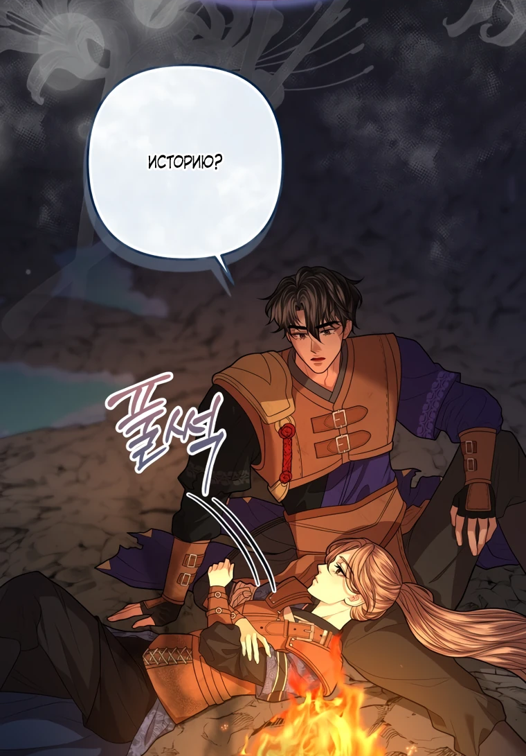 Манга Власть и ненависть, что приведут к краху - Глава 48 Страница 47