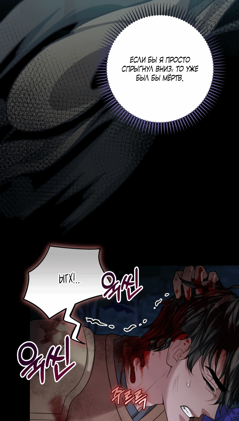 Манга Власть и ненависть, что приведут к краху - Глава 48 Страница 2