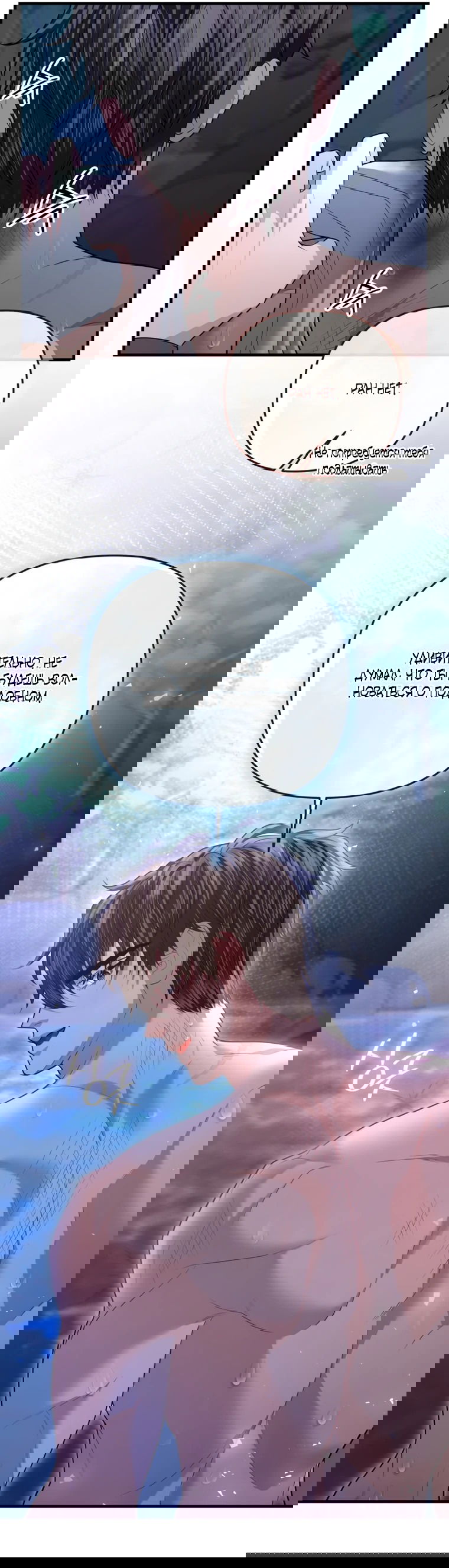 Манга Власть и ненависть, что приведут к краху - Глава 48 Страница 11