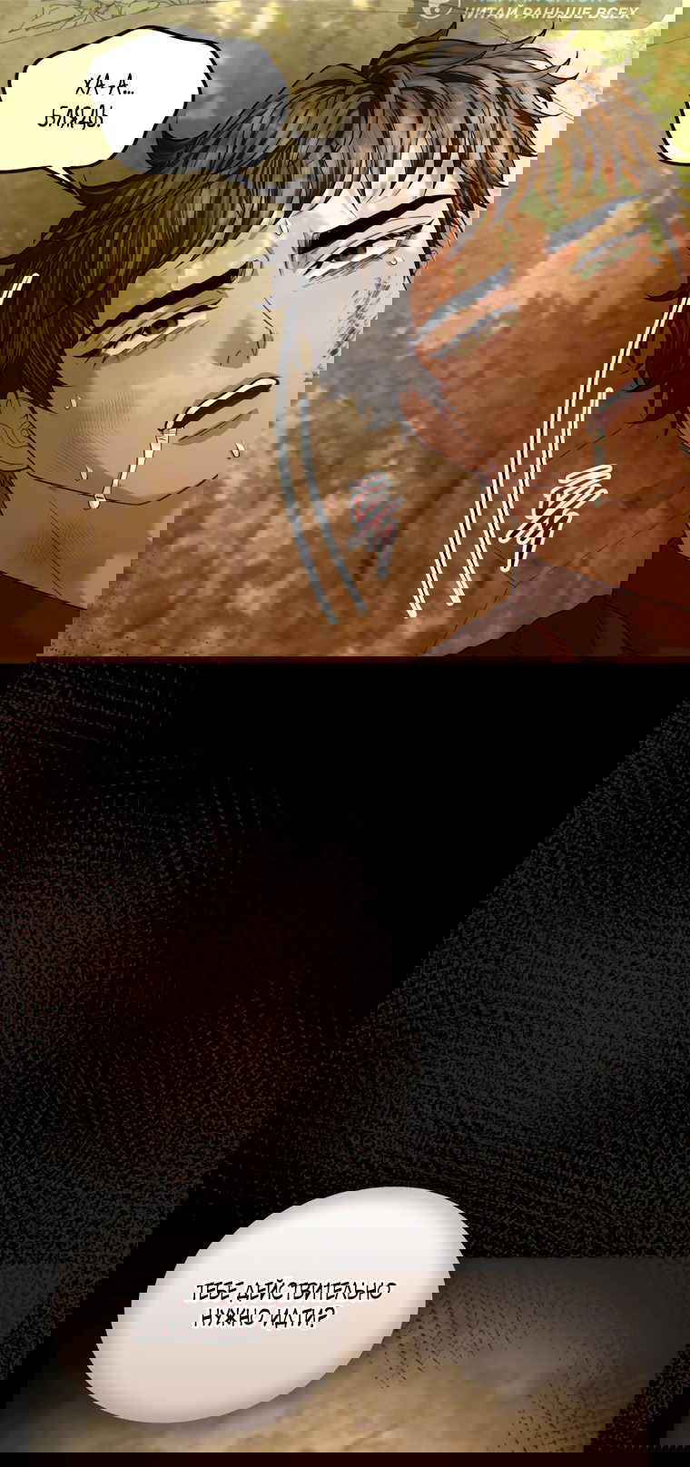 Манга Власть и ненависть, что приведут к краху - Глава 48 Страница 59