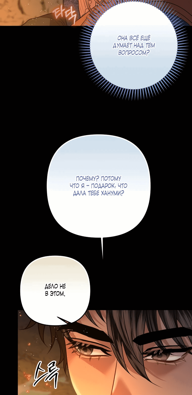 Манга Власть и ненависть, что приведут к краху - Глава 48 Страница 31