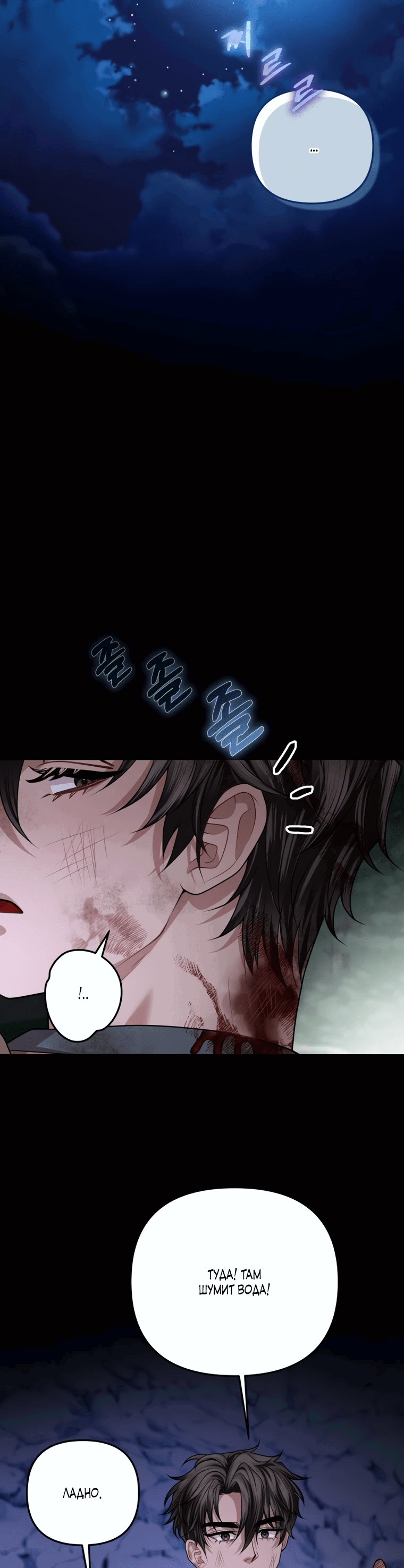 Манга Власть и ненависть, что приведут к краху - Глава 48 Страница 6