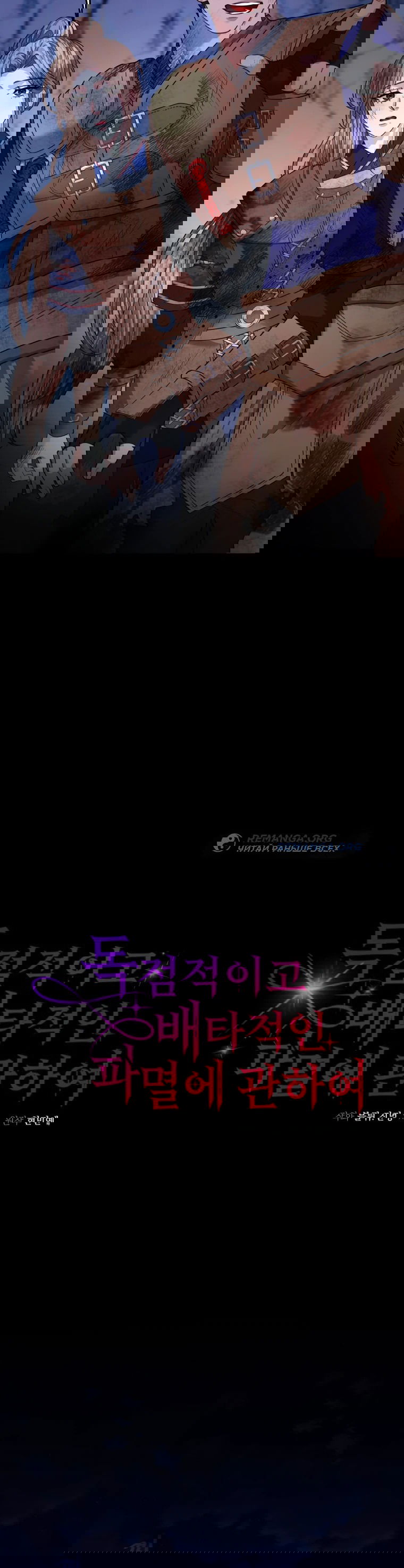 Манга Власть и ненависть, что приведут к краху - Глава 48 Страница 7