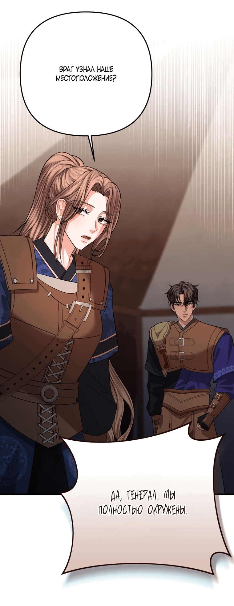 Манга Власть и ненависть, что приведут к краху - Глава 47 Страница 15