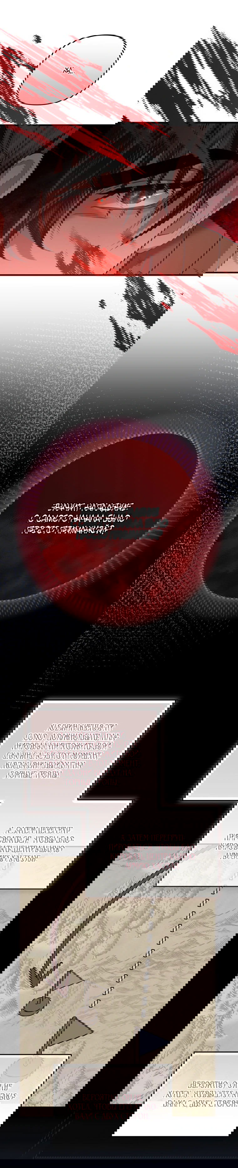 Манга Власть и ненависть, что приведут к краху - Глава 47 Страница 42