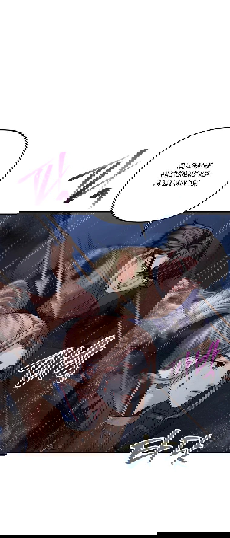 Манга Власть и ненависть, что приведут к краху - Глава 47 Страница 57