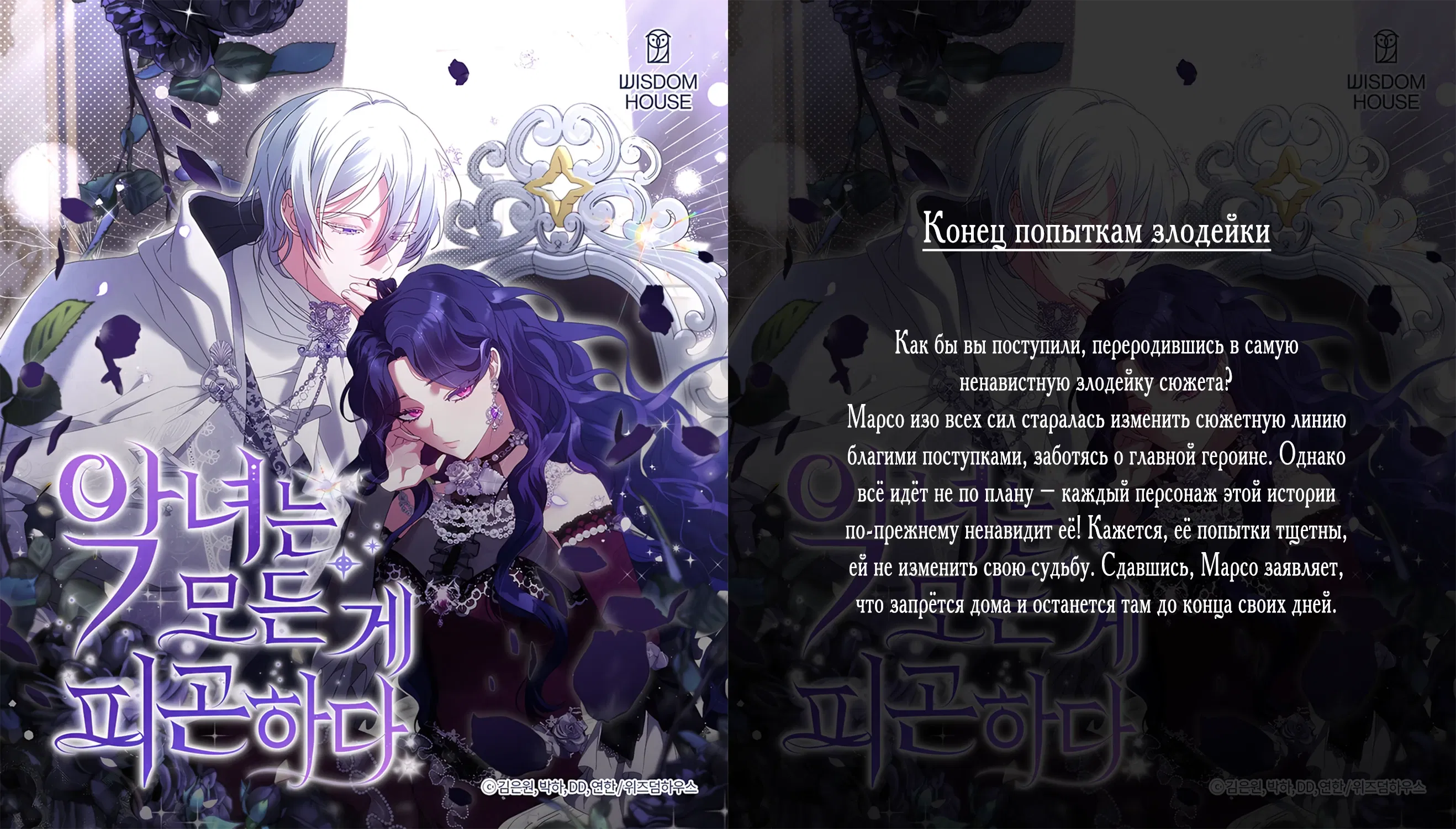 Манга Власть и ненависть, что приведут к краху - Глава 47 Страница 70