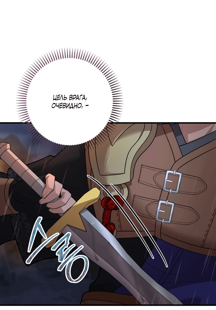 Манга Власть и ненависть, что приведут к краху - Глава 47 Страница 37