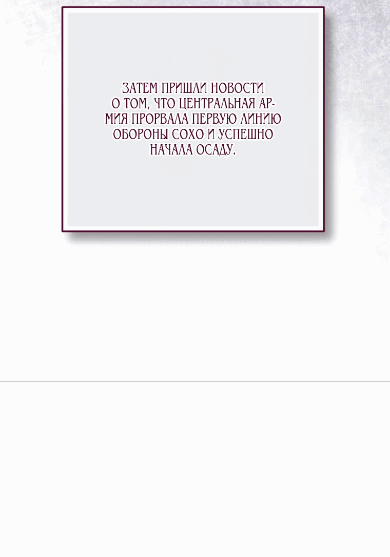 Манга Власть и ненависть, что приведут к краху - Глава 47 Страница 12