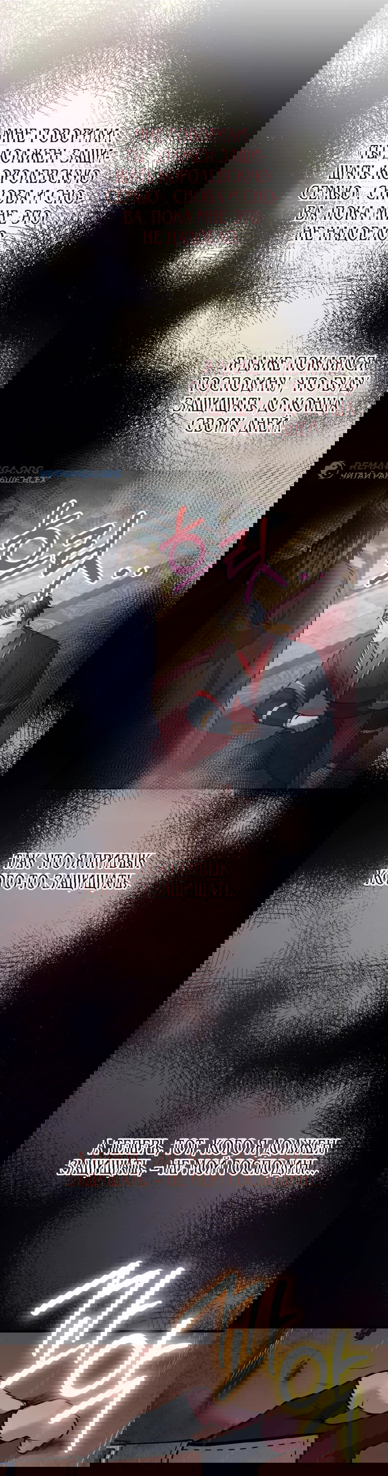 Манга Власть и ненависть, что приведут к краху - Глава 47 Страница 67