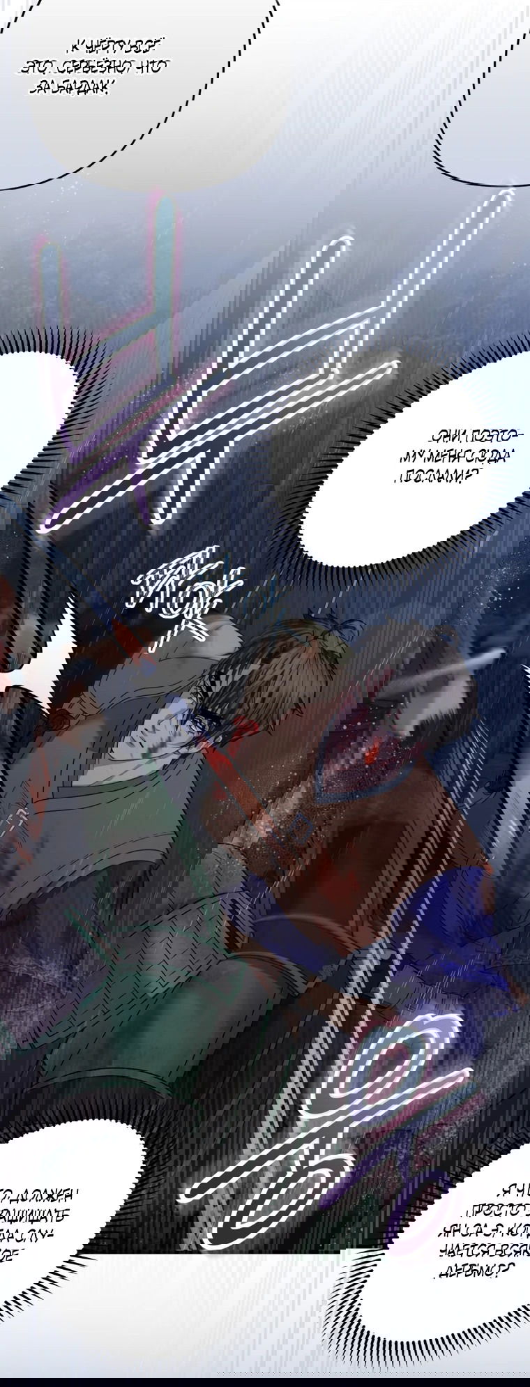 Манга Власть и ненависть, что приведут к краху - Глава 47 Страница 45