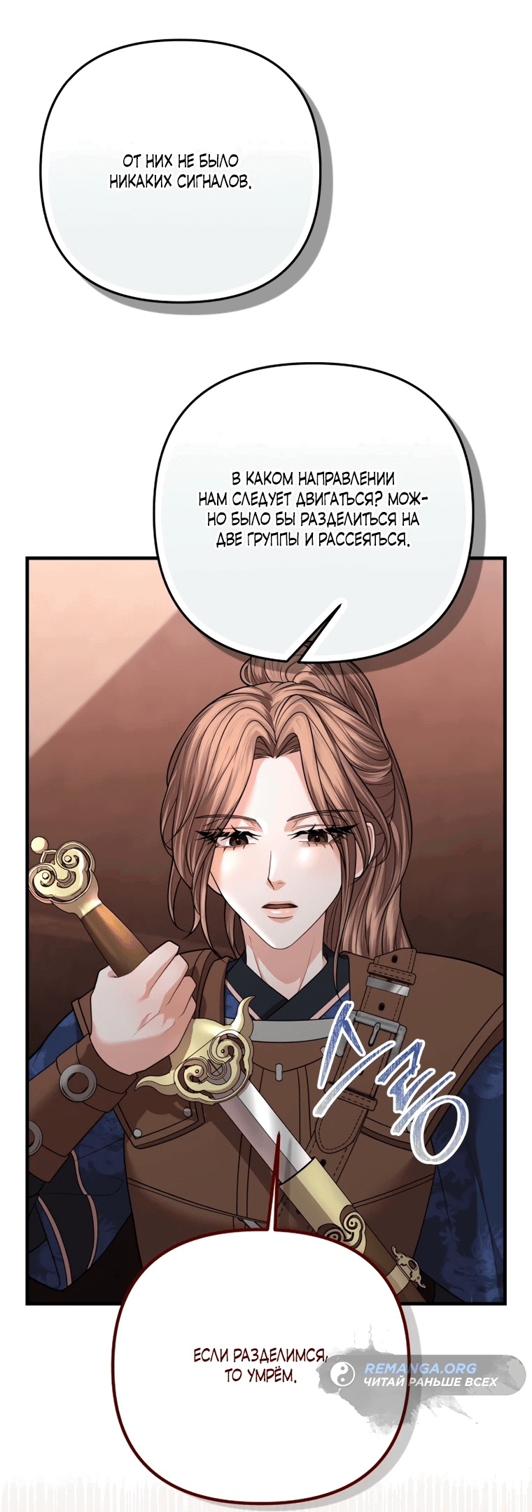 Манга Власть и ненависть, что приведут к краху - Глава 47 Страница 18