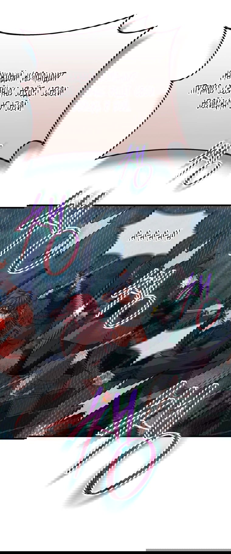 Манга Власть и ненависть, что приведут к краху - Глава 47 Страница 16