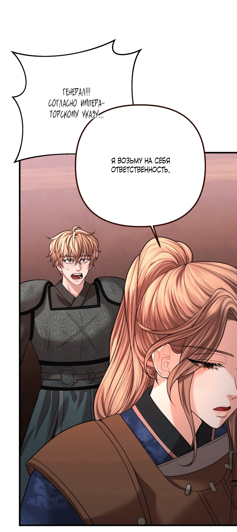 Манга Власть и ненависть, что приведут к краху - Глава 47 Страница 27