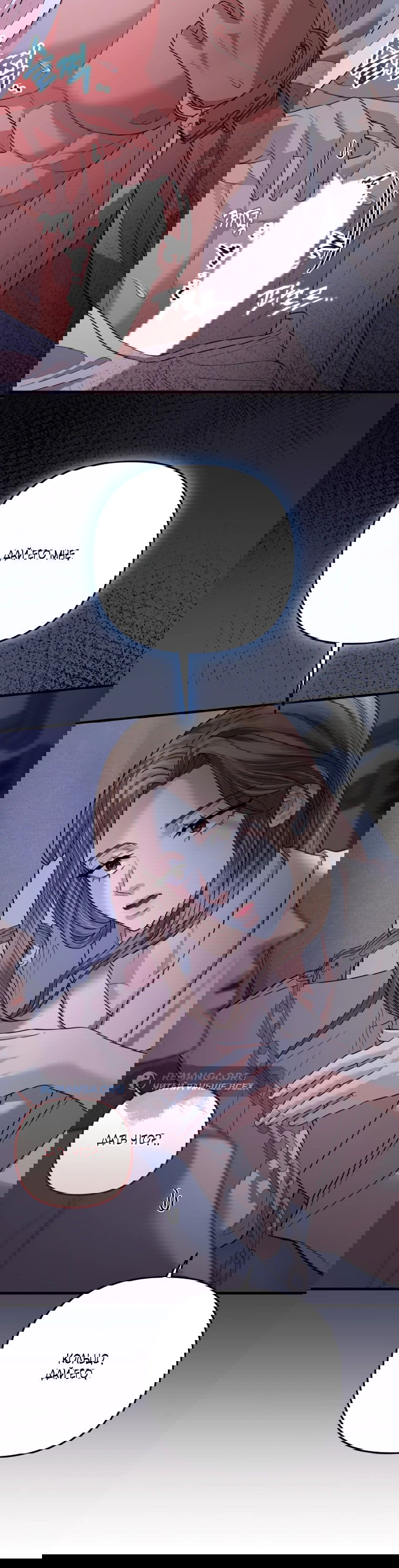 Манга Власть и ненависть, что приведут к краху - Глава 47 Страница 3