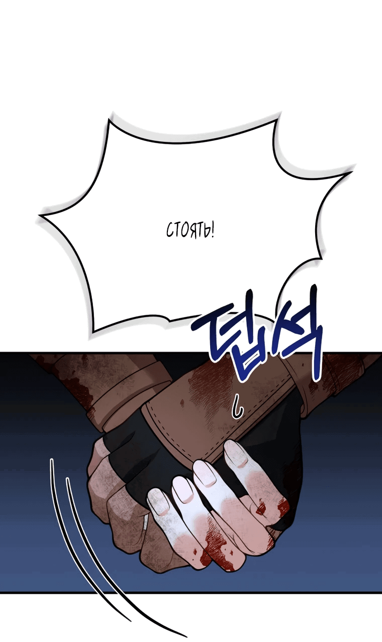 Манга Власть и ненависть, что приведут к краху - Глава 47 Страница 58