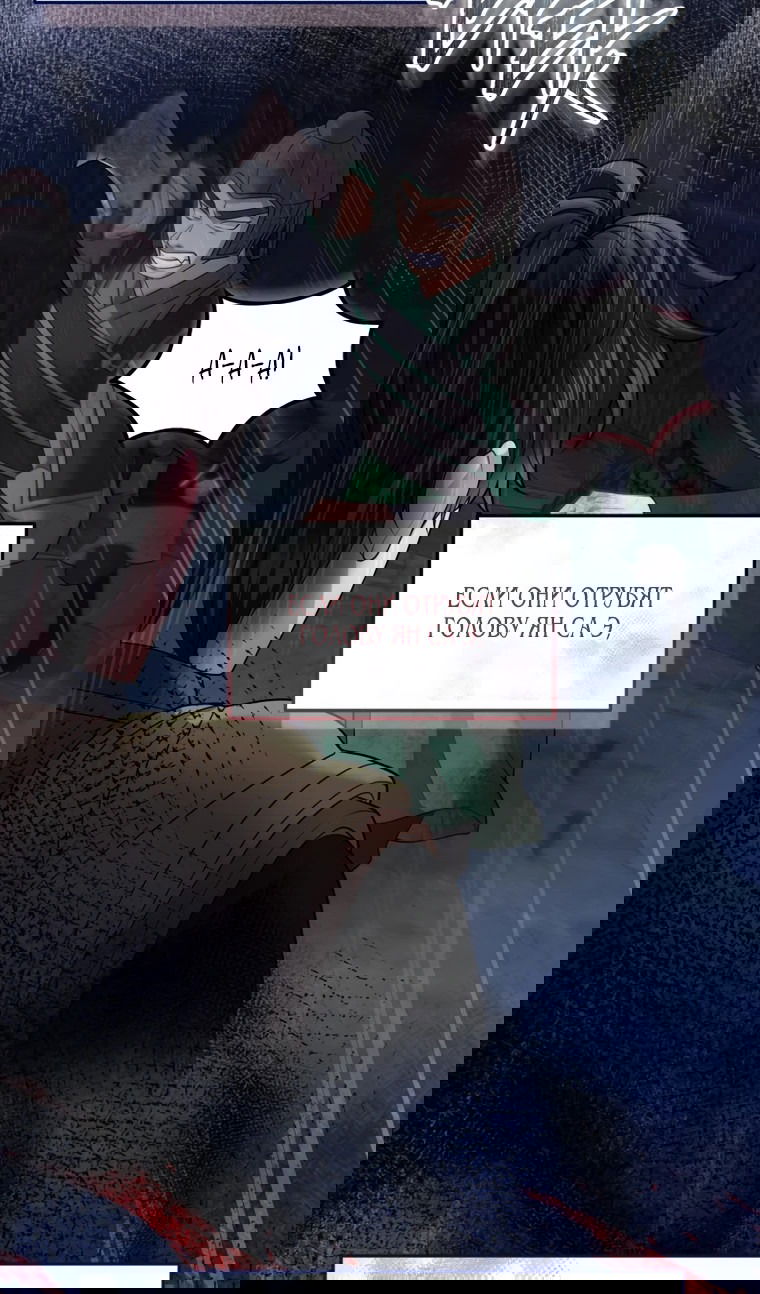 Манга Власть и ненависть, что приведут к краху - Глава 47 Страница 40