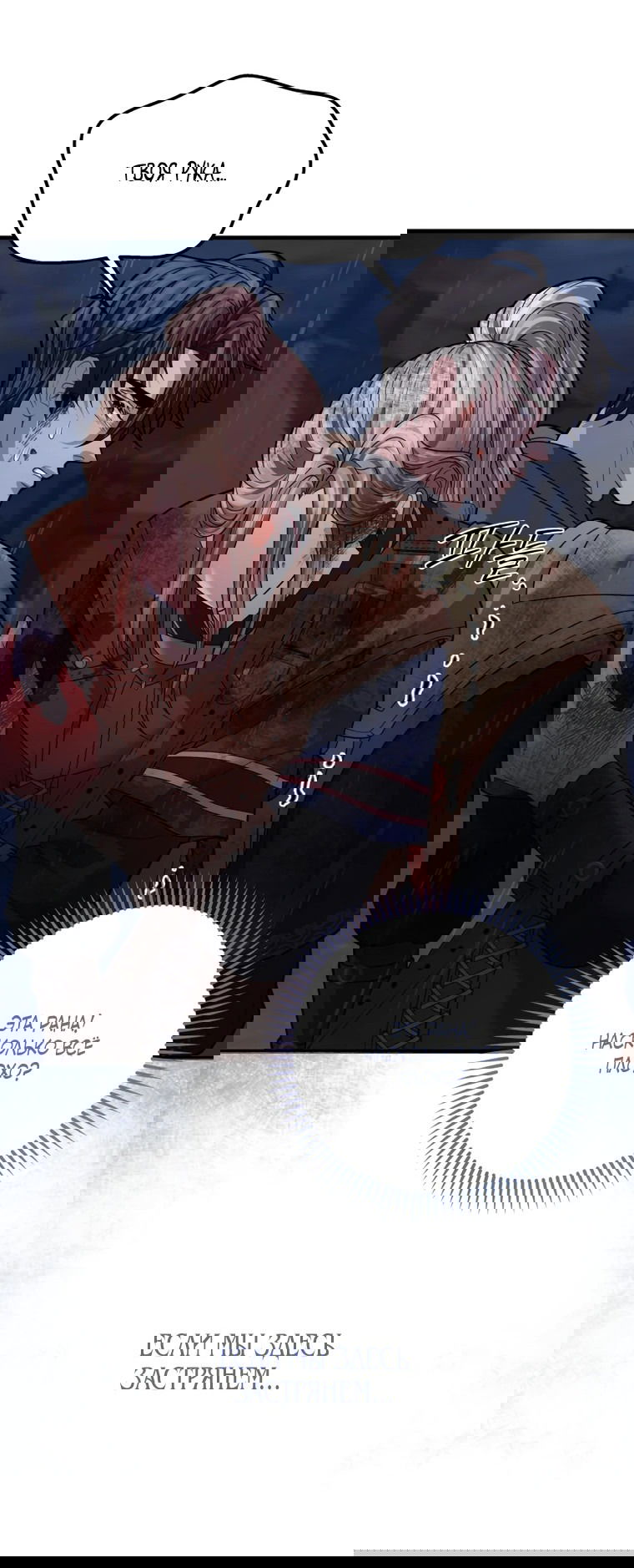 Манга Власть и ненависть, что приведут к краху - Глава 47 Страница 50