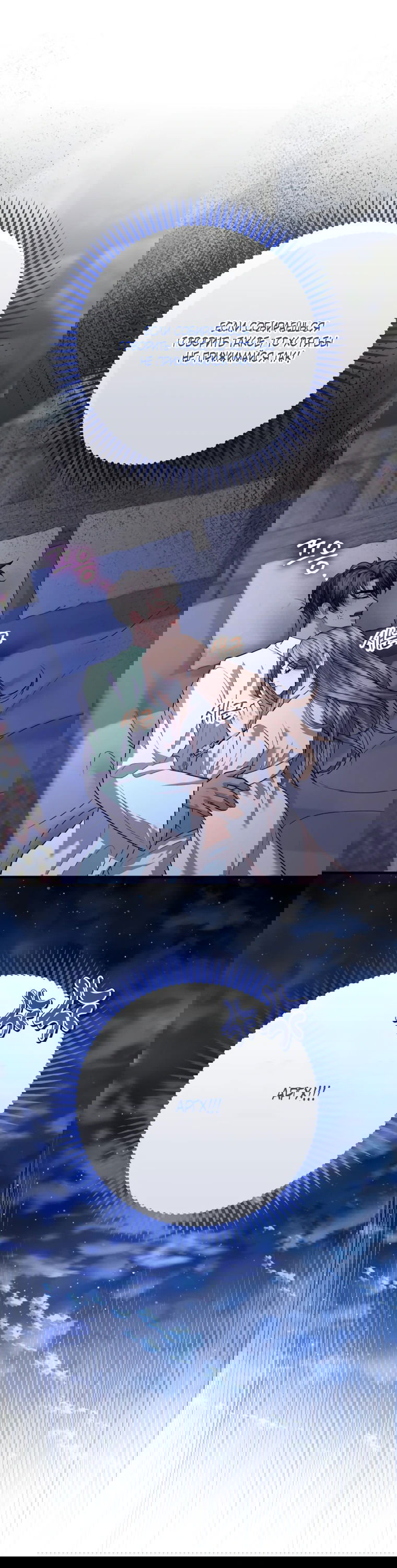 Манга Власть и ненависть, что приведут к краху - Глава 47 Страница 9