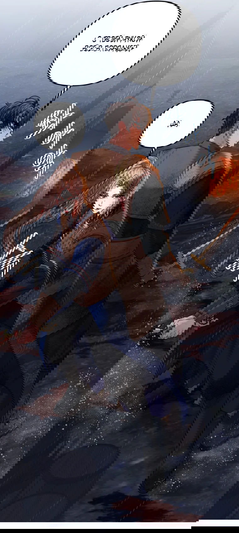 Манга Власть и ненависть, что приведут к краху - Глава 47 Страница 53