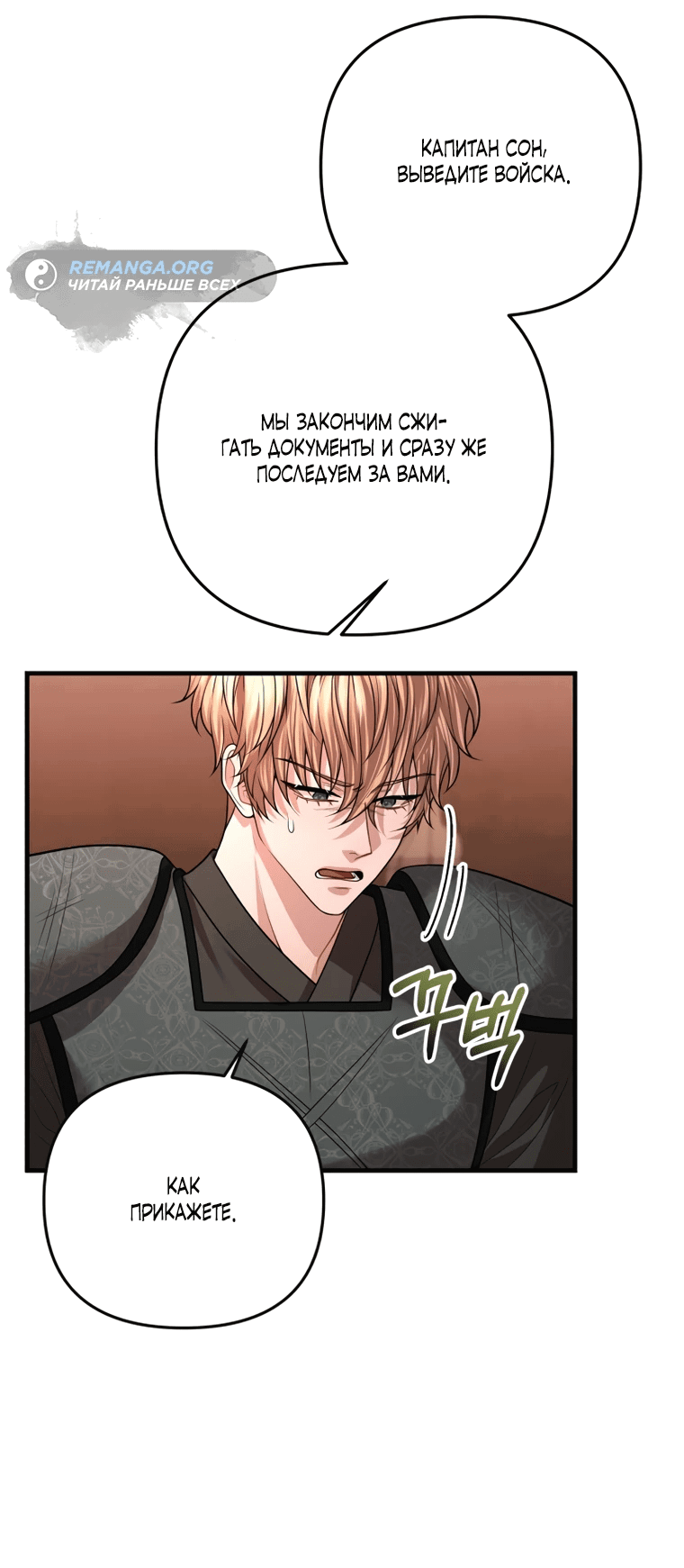 Манга Власть и ненависть, что приведут к краху - Глава 47 Страница 28