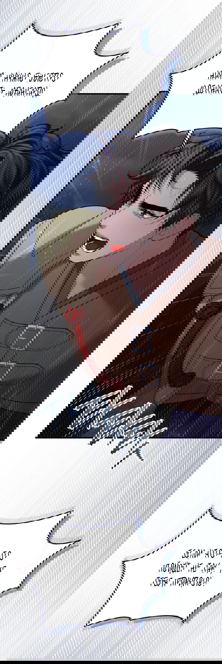 Манга Власть и ненависть, что приведут к краху - Глава 47 Страница 34