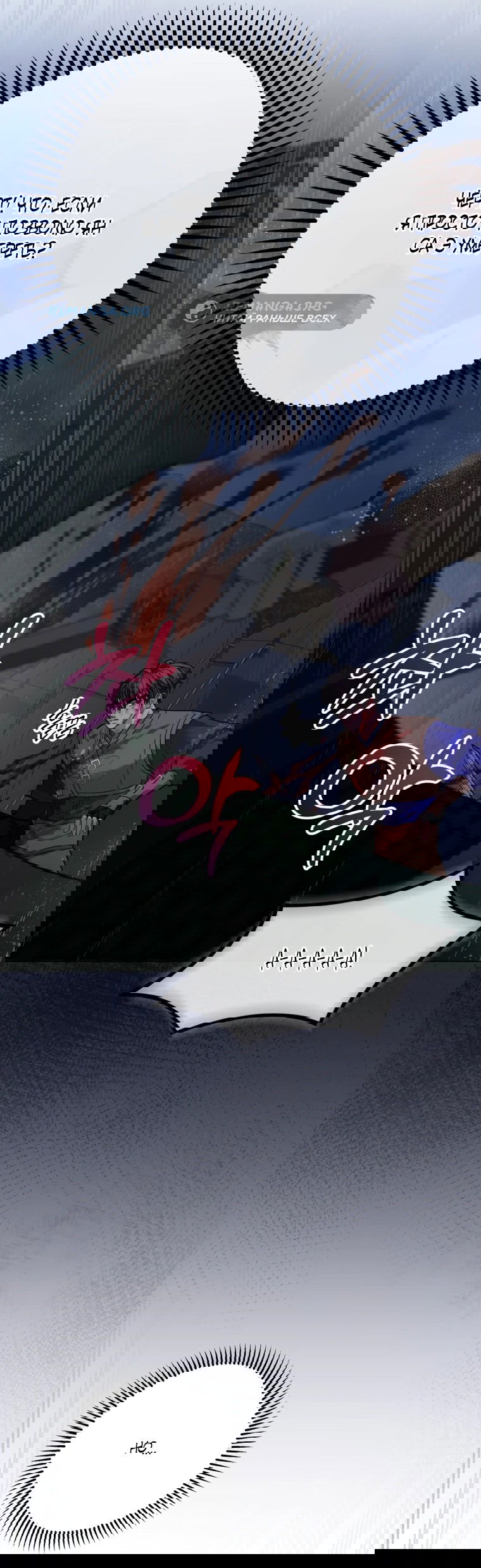 Манга Власть и ненависть, что приведут к краху - Глава 47 Страница 46