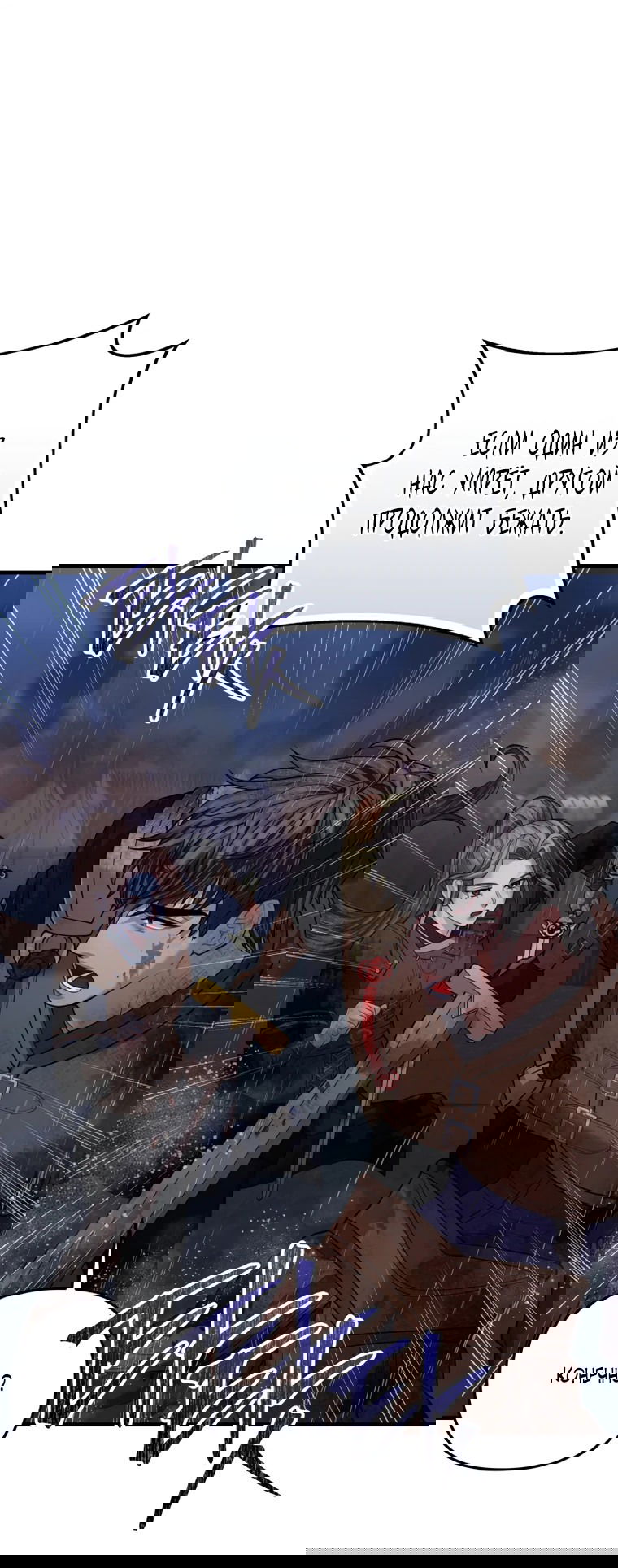 Манга Власть и ненависть, что приведут к краху - Глава 47 Страница 55