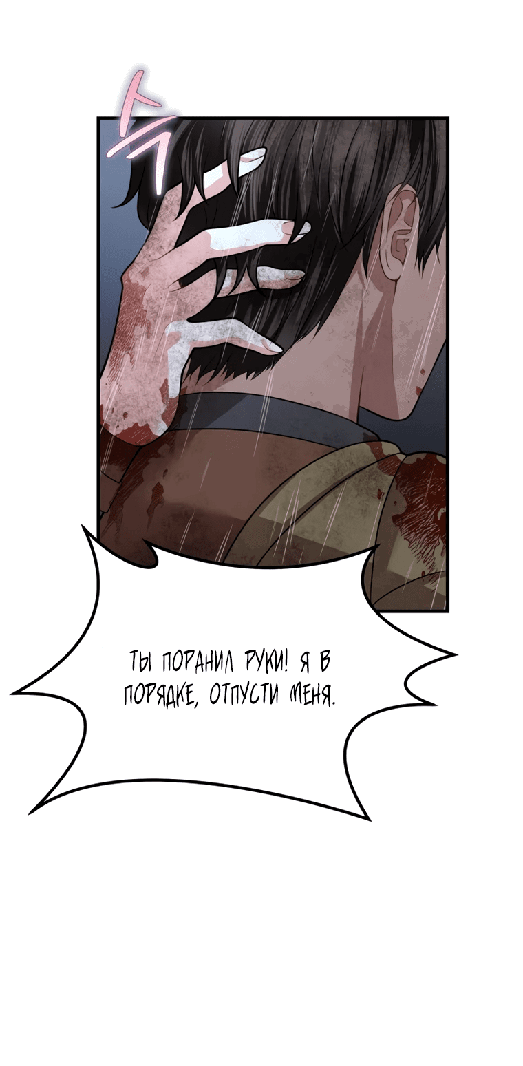 Манга Власть и ненависть, что приведут к краху - Глава 47 Страница 61