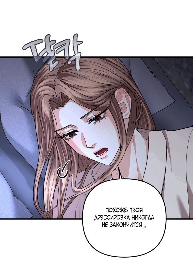 Манга Власть и ненависть, что приведут к краху - Глава 47 Страница 6
