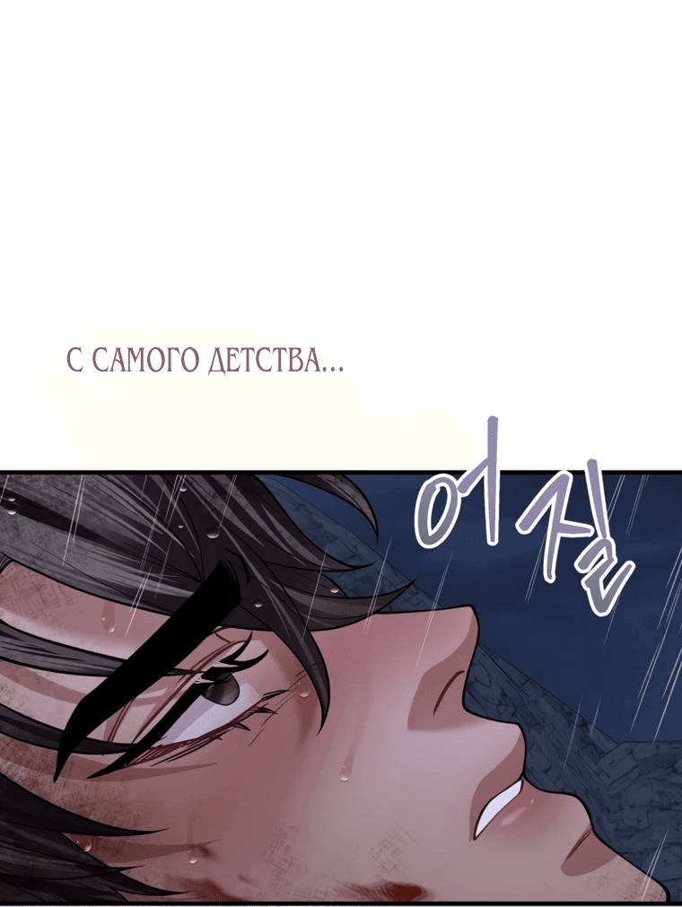 Манга Власть и ненависть, что приведут к краху - Глава 47 Страница 66