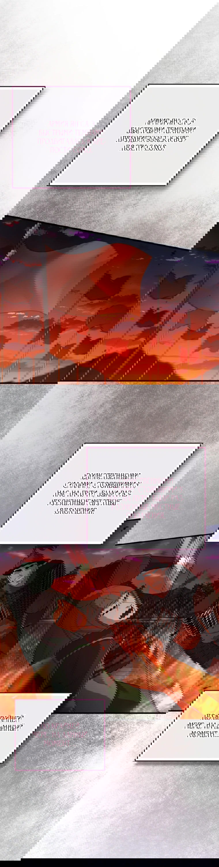 Манга Власть и ненависть, что приведут к краху - Глава 47 Страница 11