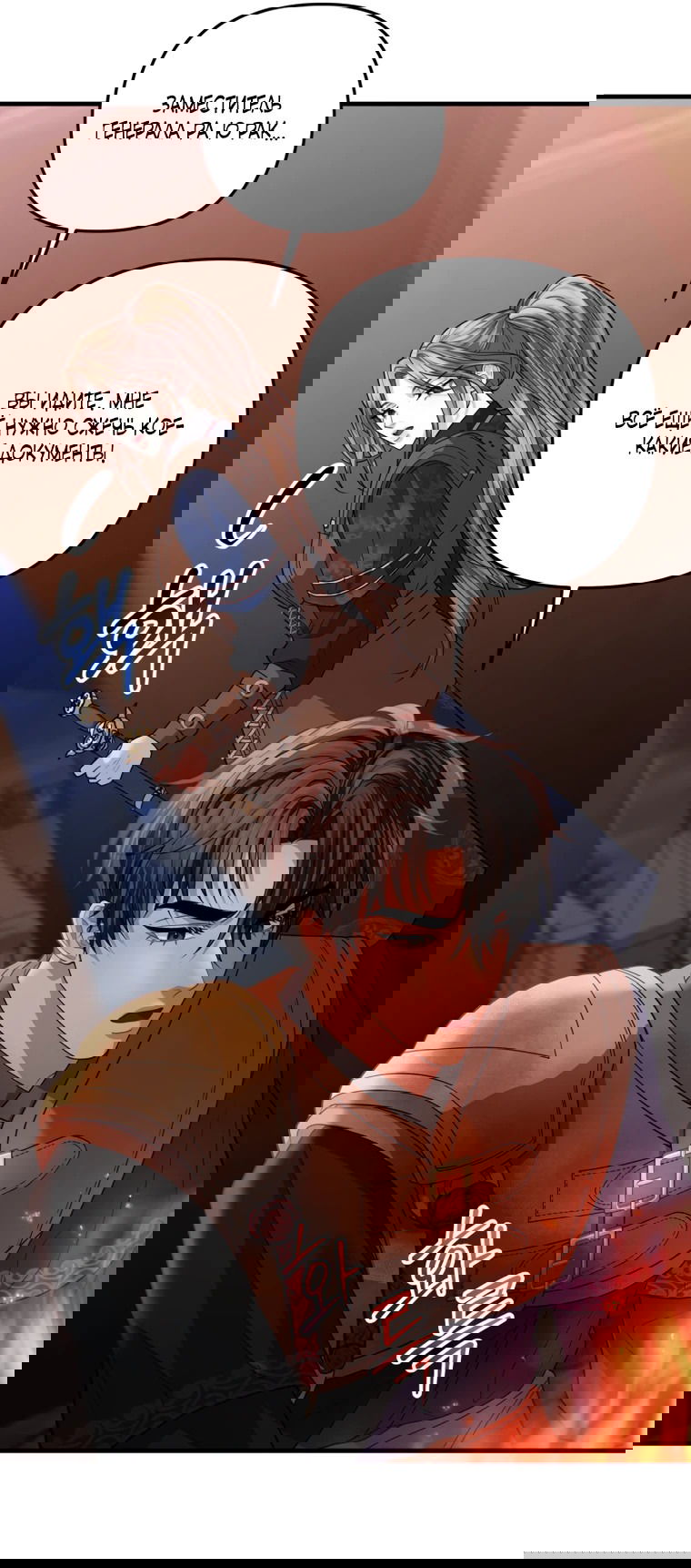 Манга Власть и ненависть, что приведут к краху - Глава 47 Страница 23