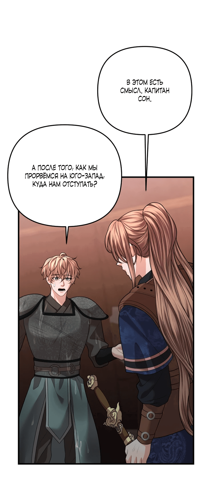 Манга Власть и ненависть, что приведут к краху - Глава 47 Страница 21