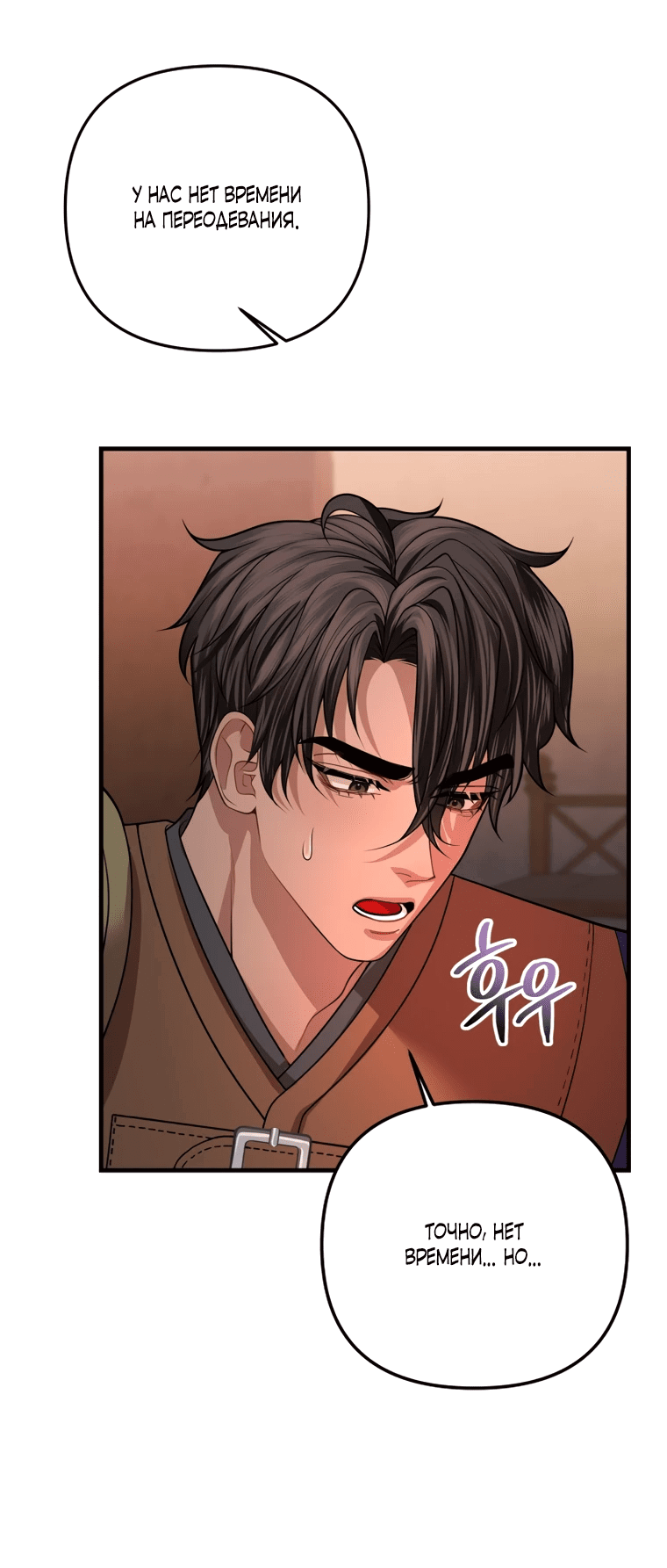 Манга Власть и ненависть, что приведут к краху - Глава 47 Страница 31