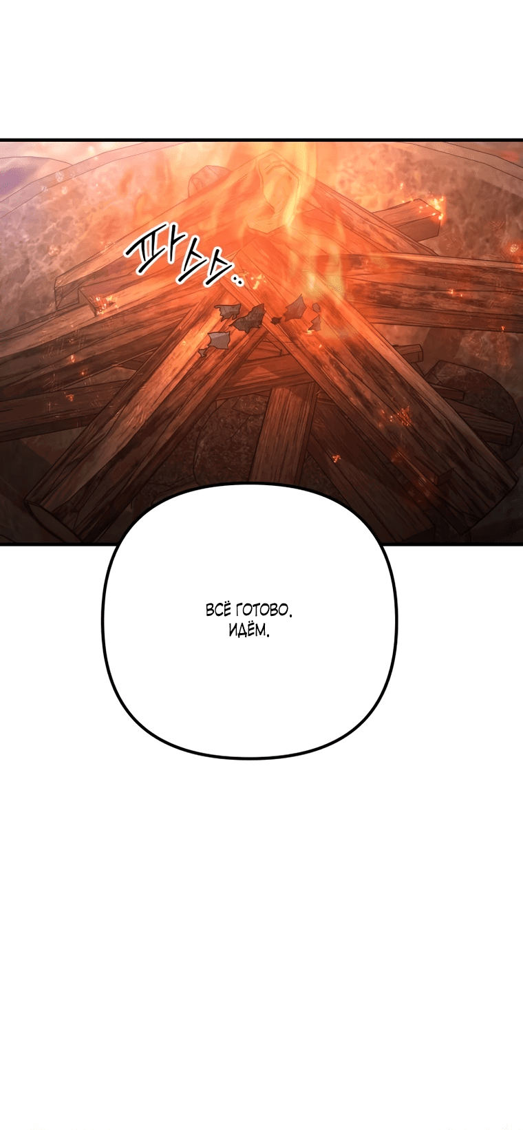 Манга Власть и ненависть, что приведут к краху - Глава 47 Страница 32