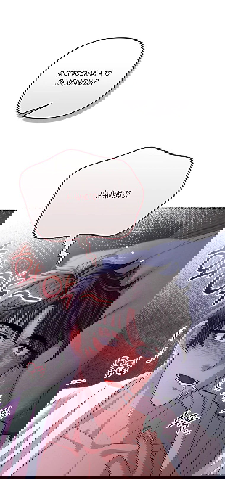 Манга Власть и ненависть, что приведут к краху - Глава 47 Страница 2