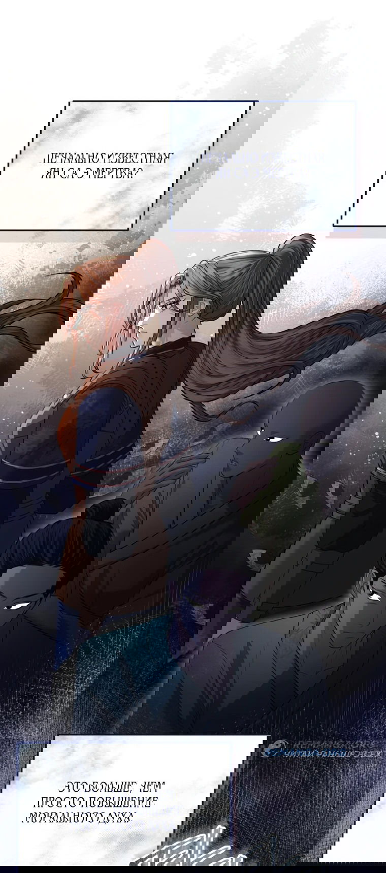 Манга Власть и ненависть, что приведут к краху - Глава 47 Страница 39