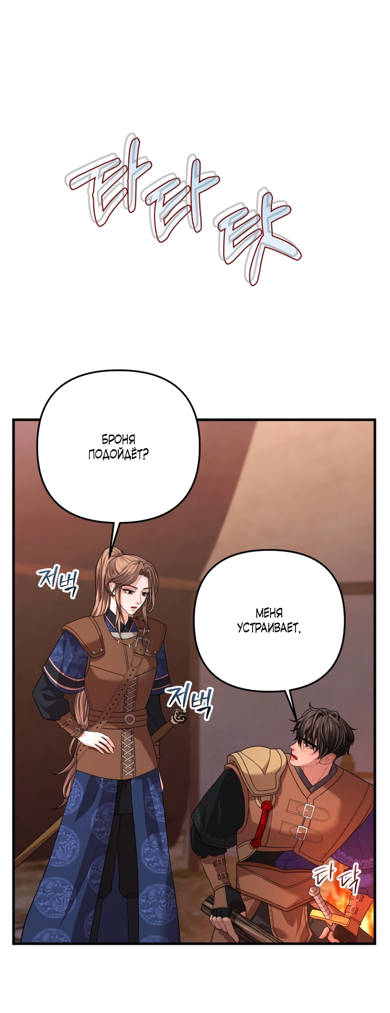 Манга Власть и ненависть, что приведут к краху - Глава 47 Страница 29