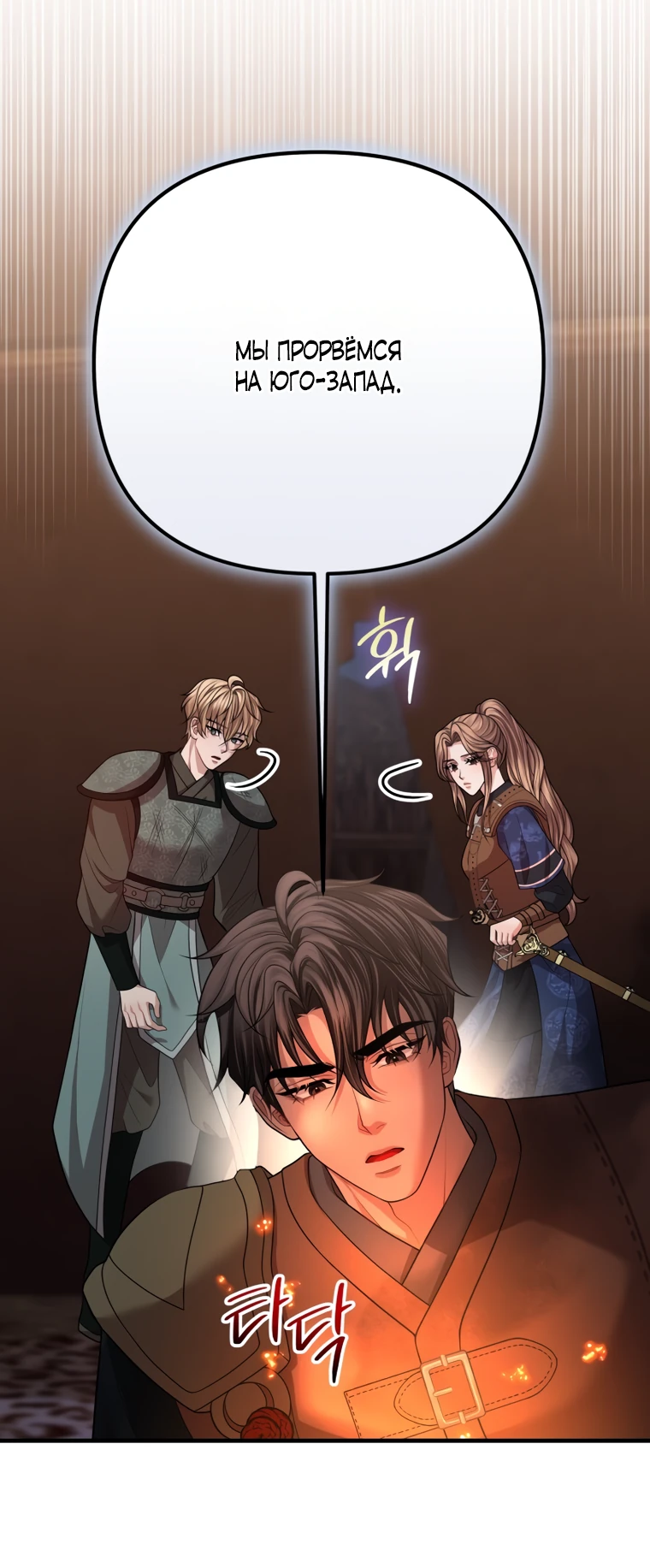 Манга Власть и ненависть, что приведут к краху - Глава 47 Страница 19