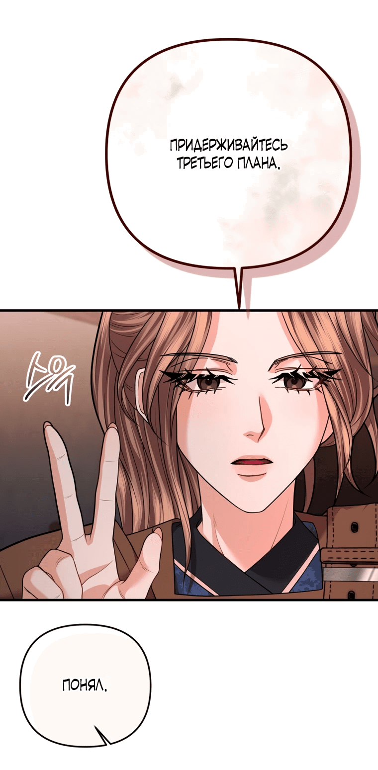 Манга Власть и ненависть, что приведут к краху - Глава 47 Страница 22