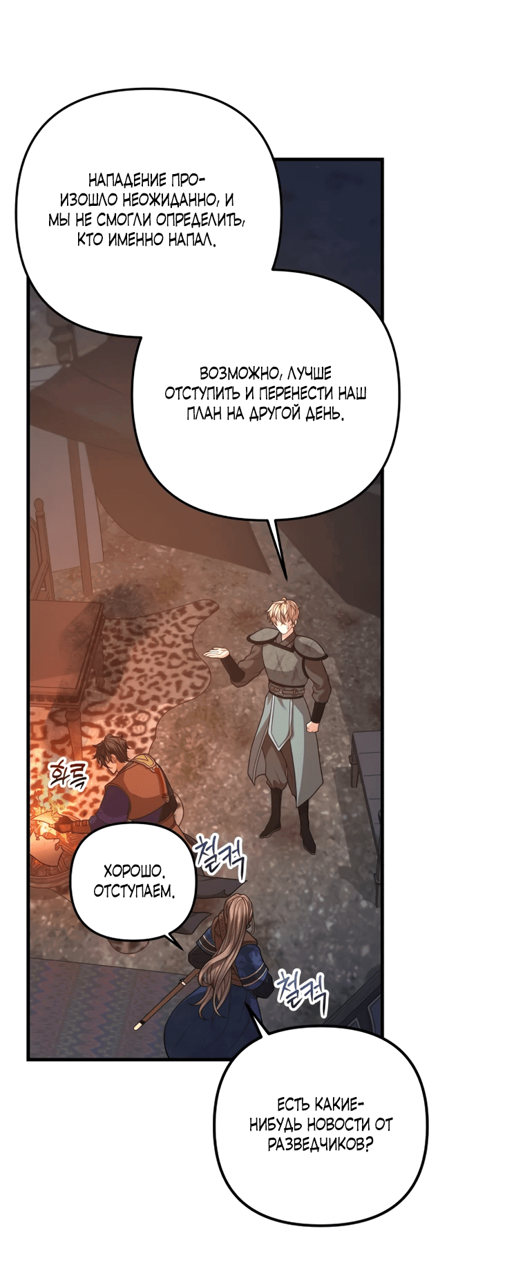 Манга Власть и ненависть, что приведут к краху - Глава 47 Страница 17