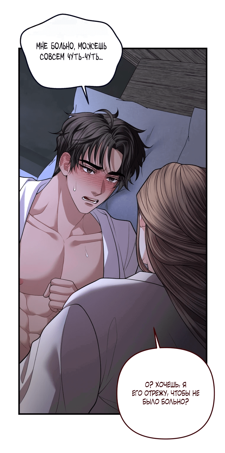 Манга Власть и ненависть, что приведут к краху - Глава 47 Страница 7