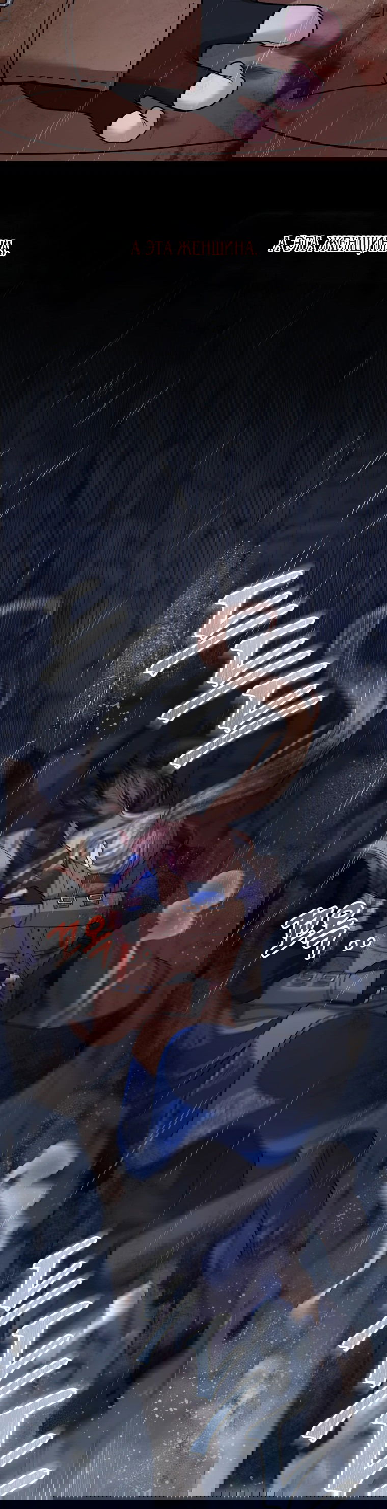 Манга Власть и ненависть, что приведут к краху - Глава 47 Страница 68