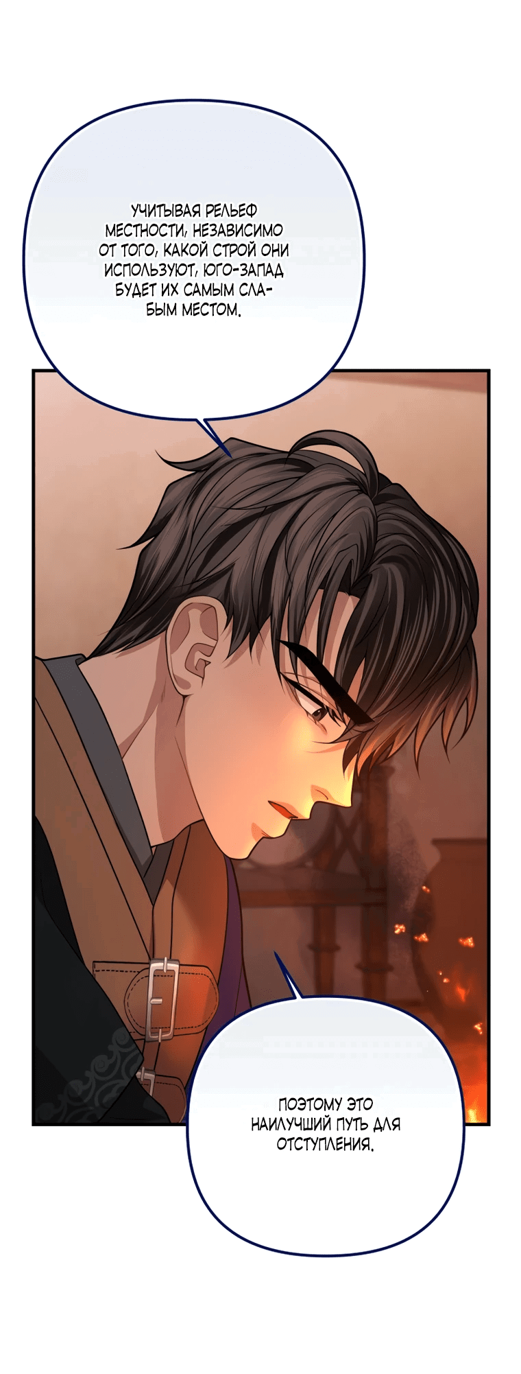 Манга Власть и ненависть, что приведут к краху - Глава 47 Страница 20