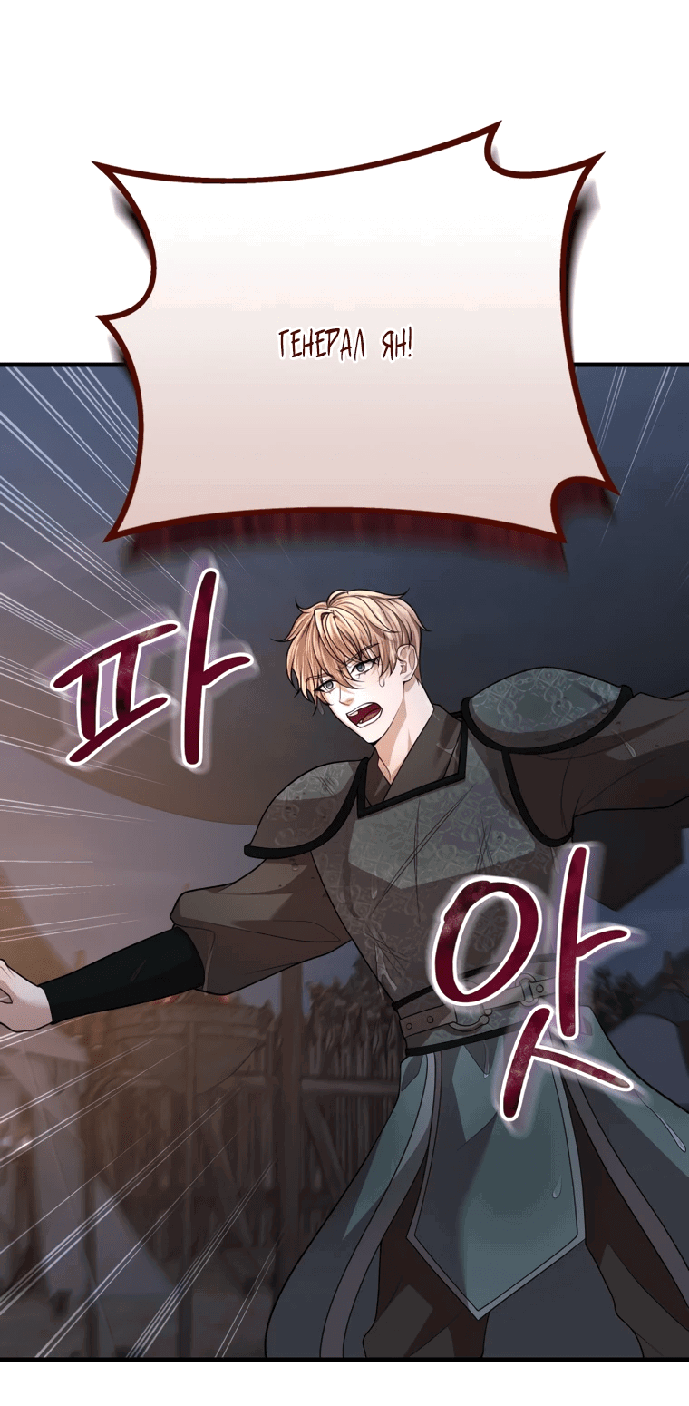 Манга Власть и ненависть, что приведут к краху - Глава 47 Страница 14