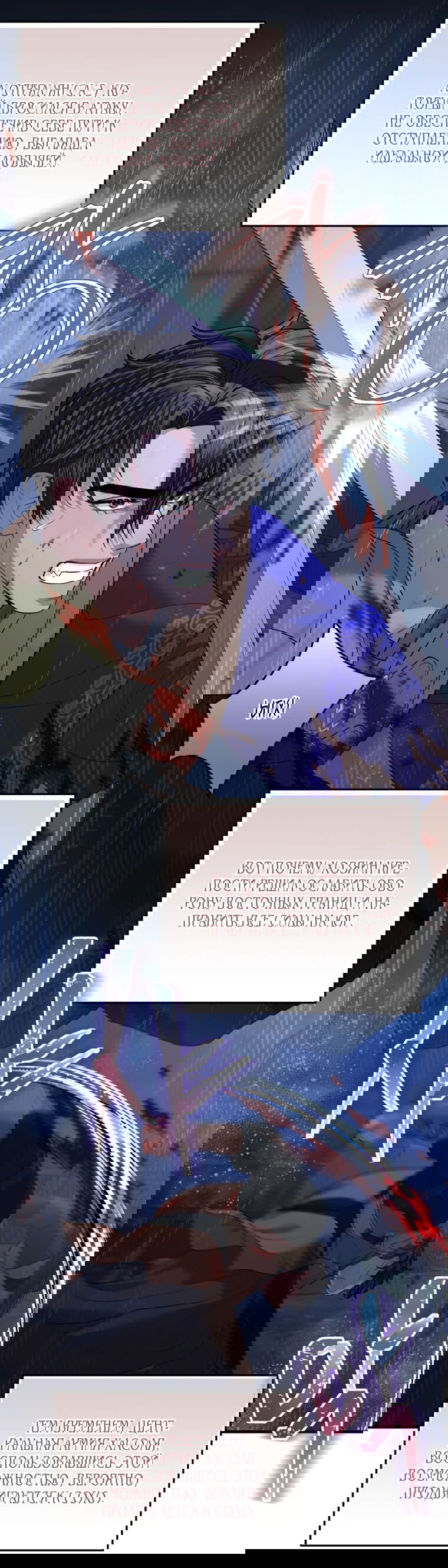 Манга Власть и ненависть, что приведут к краху - Глава 47 Страница 43