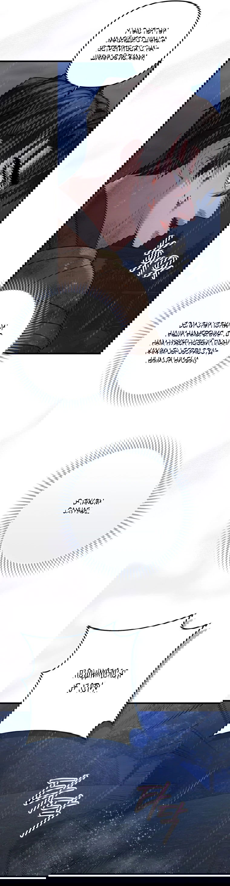 Манга Власть и ненависть, что приведут к краху - Глава 47 Страница 54