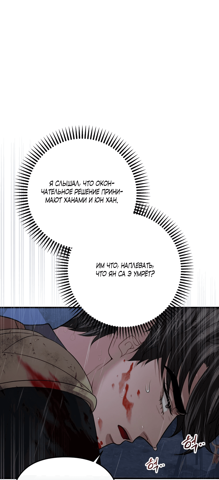 Манга Власть и ненависть, что приведут к краху - Глава 47 Страница 44