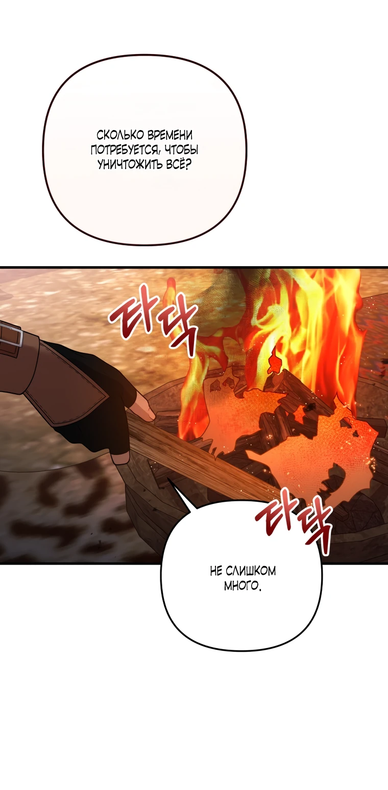 Манга Власть и ненависть, что приведут к краху - Глава 47 Страница 24